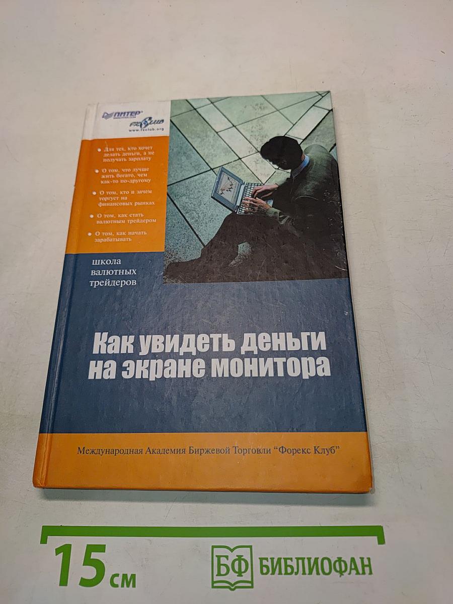 Как увидеть деньги на экране монитора