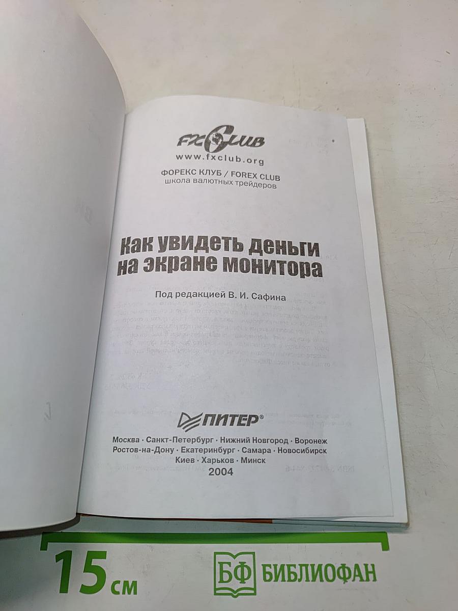 Как увидеть деньги на экране монитора