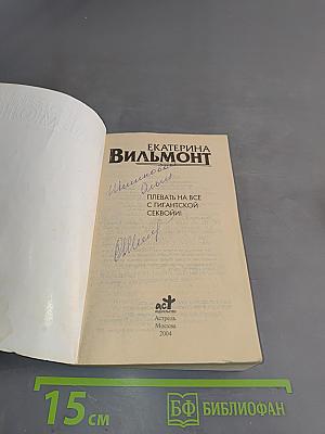 Плевать на все с гигантской секвойи