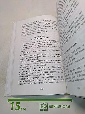 Хрестоматия для внеклассного чтения. 1 класс