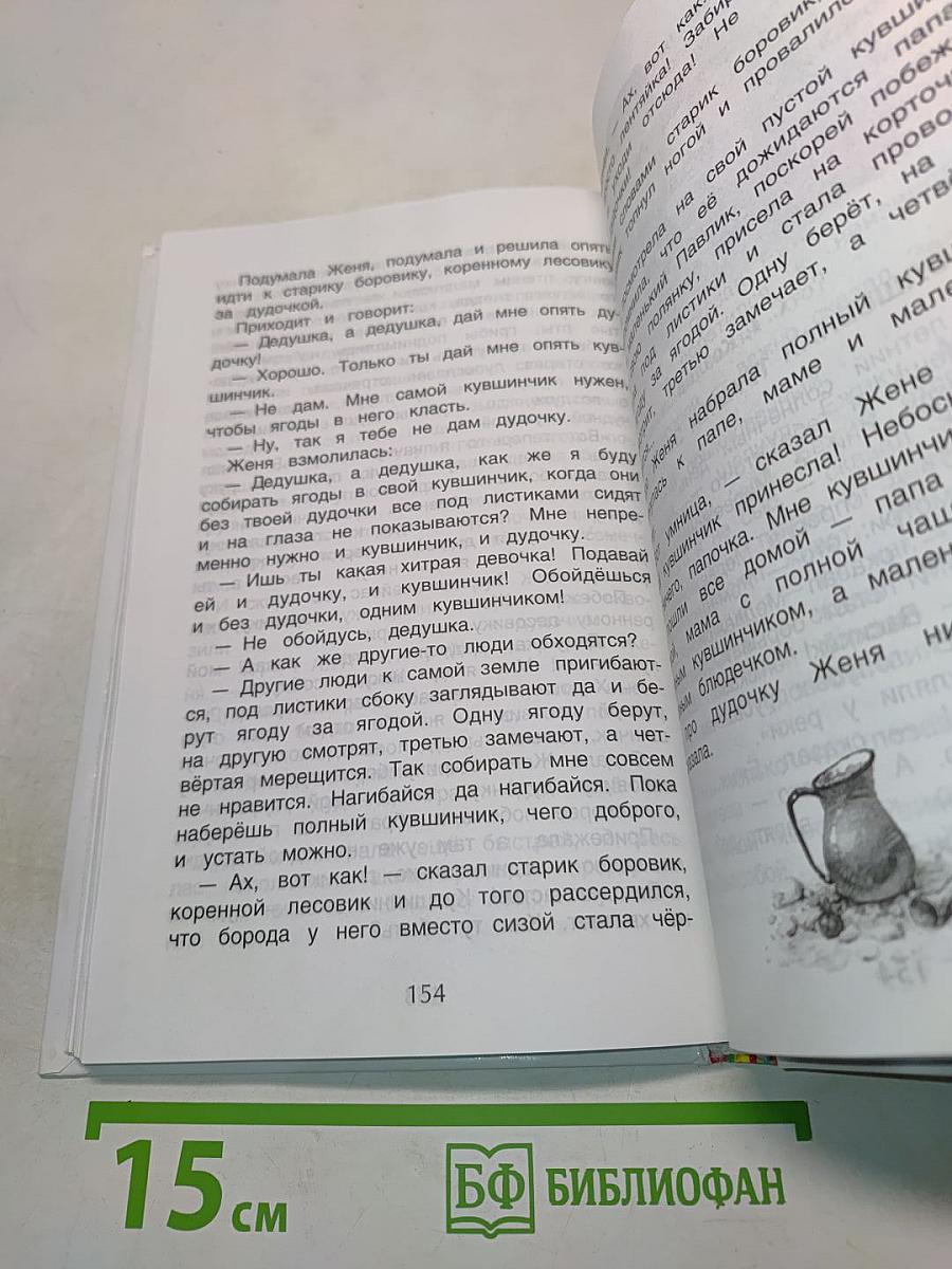 Хрестоматия для внеклассного чтения. 1 класс