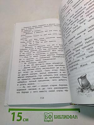 Хрестоматия для внеклассного чтения. 1 класс