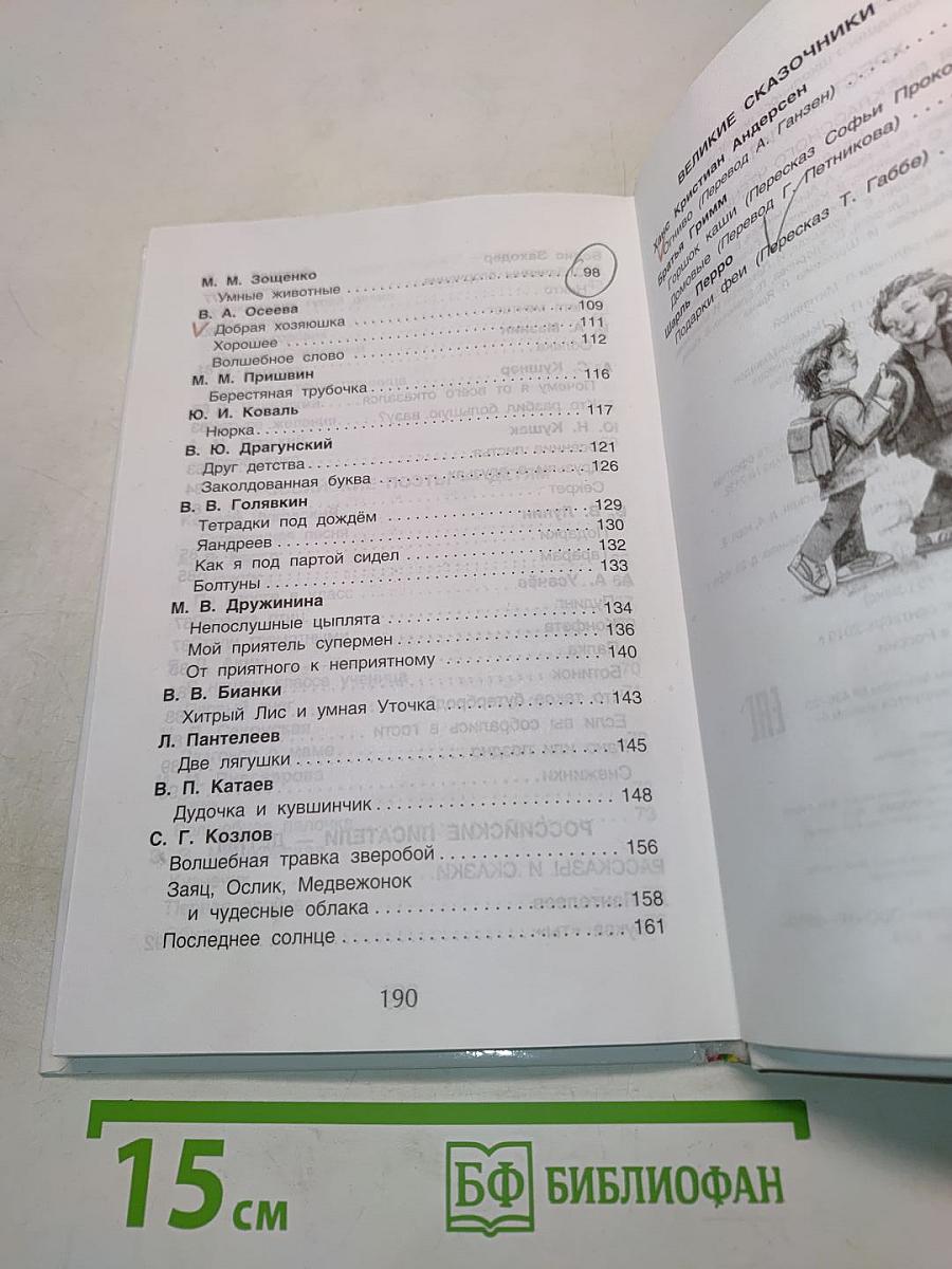 Хрестоматия для внеклассного чтения. 1 класс