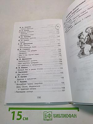 Хрестоматия для внеклассного чтения. 1 класс