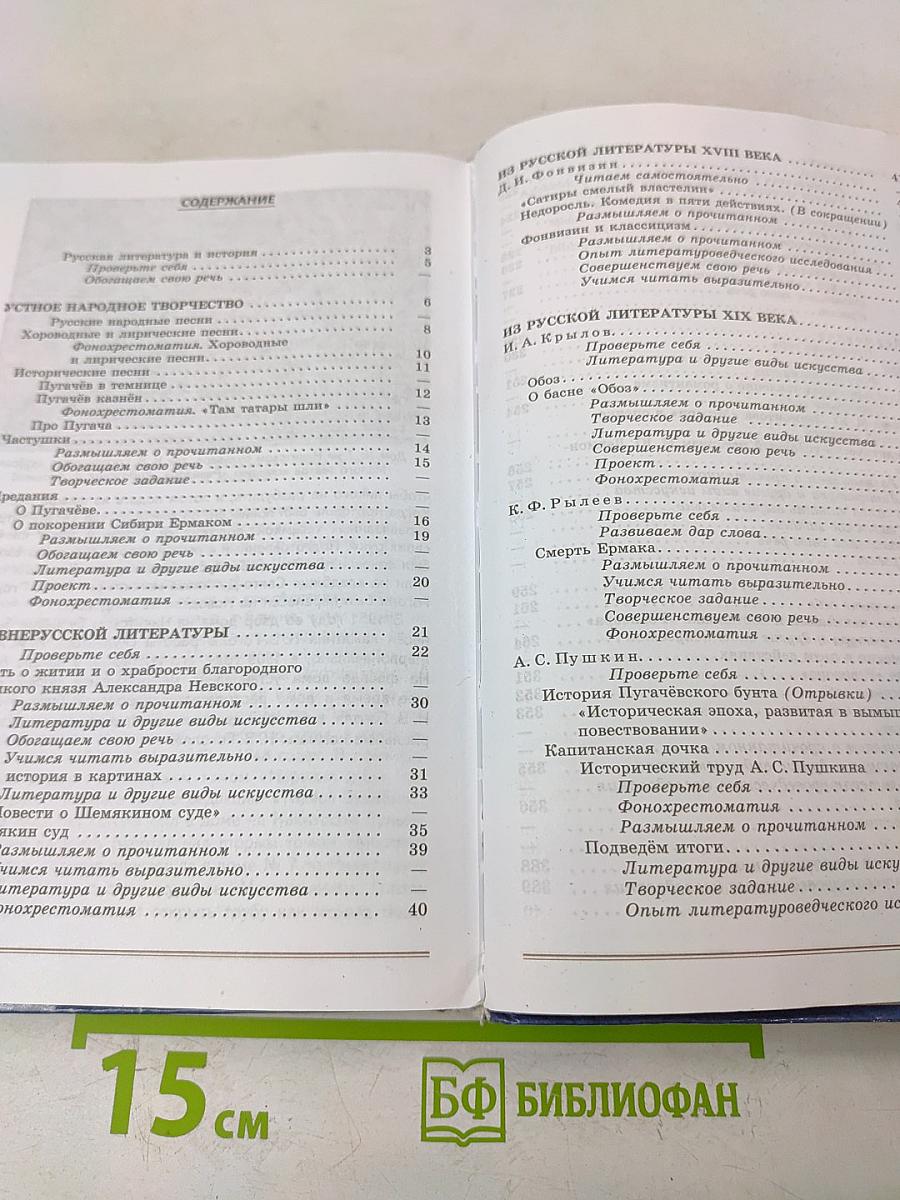 Литература. 8 класс. Учебник для общеобразовательных организаций. Часть 1