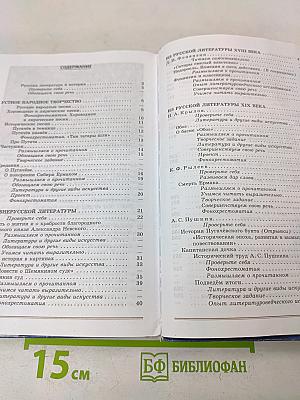 Литература. 8 класс. Учебник для общеобразовательных организаций. Часть 1