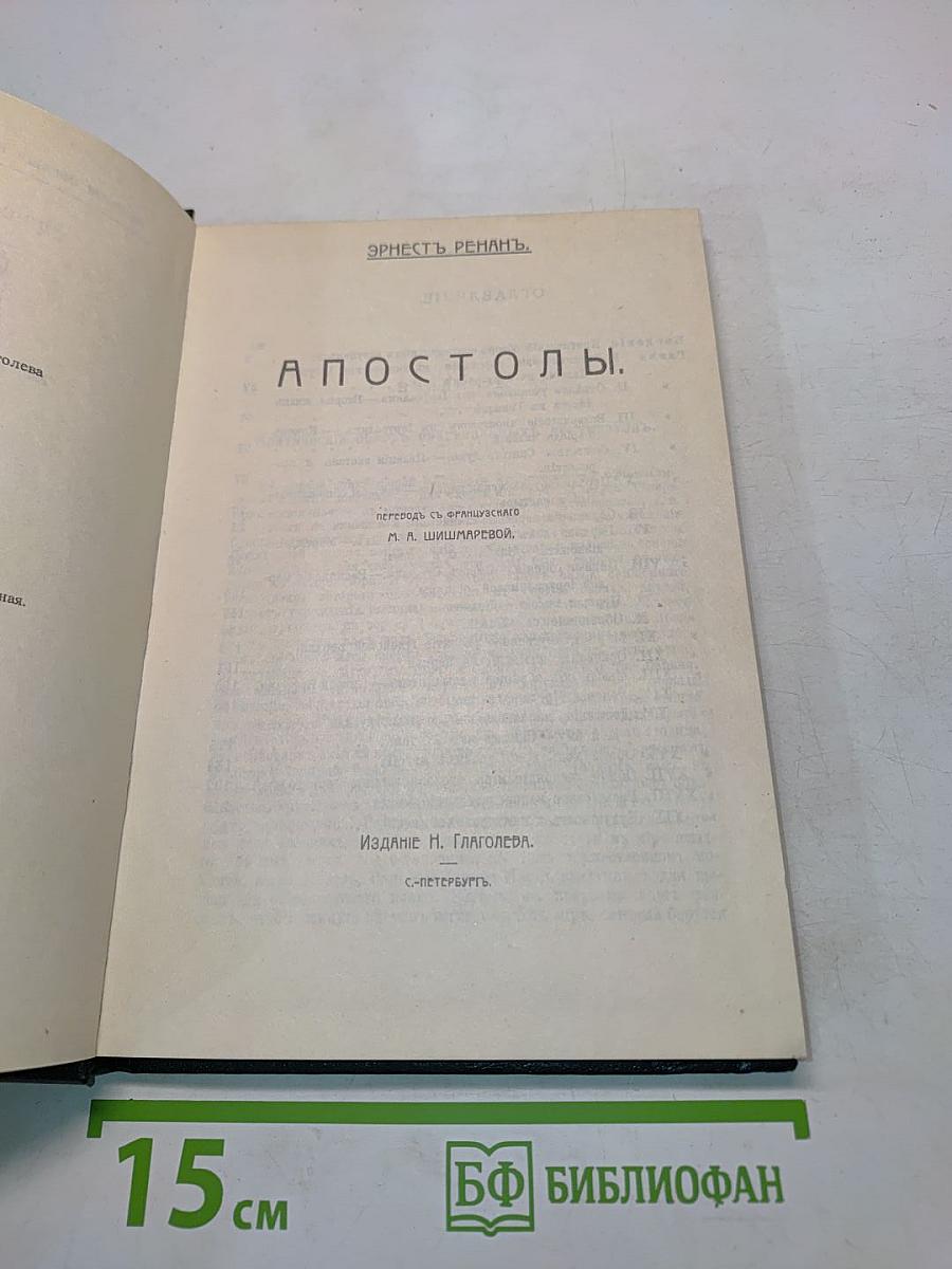 Апостолы