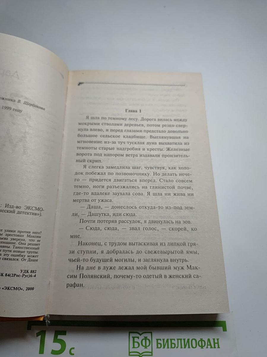 Жена моего Мужа