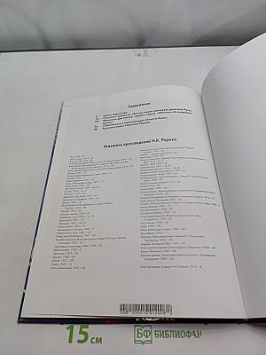 Николай Рерих