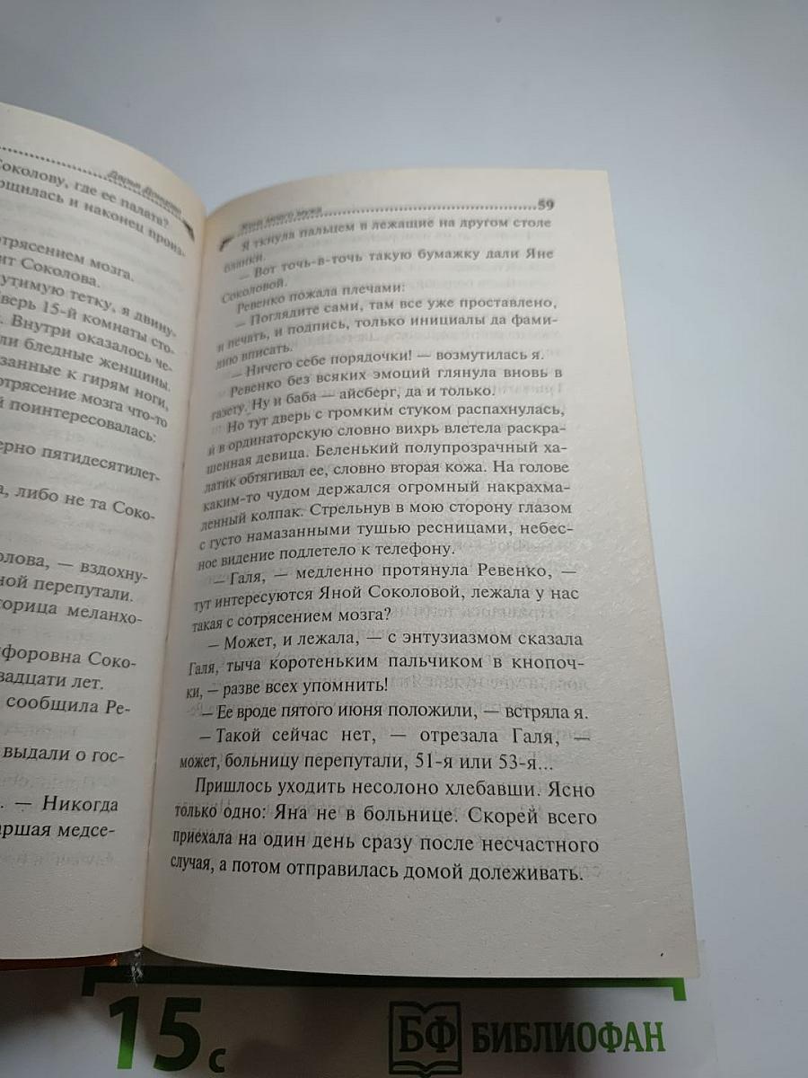 Жена моего Мужа