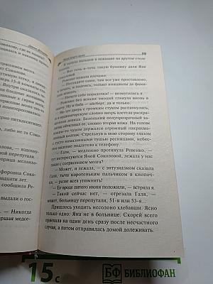 Жена моего Мужа
