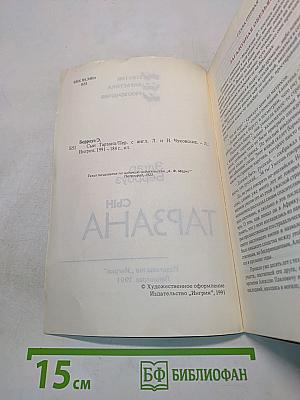 Сын Тарзана