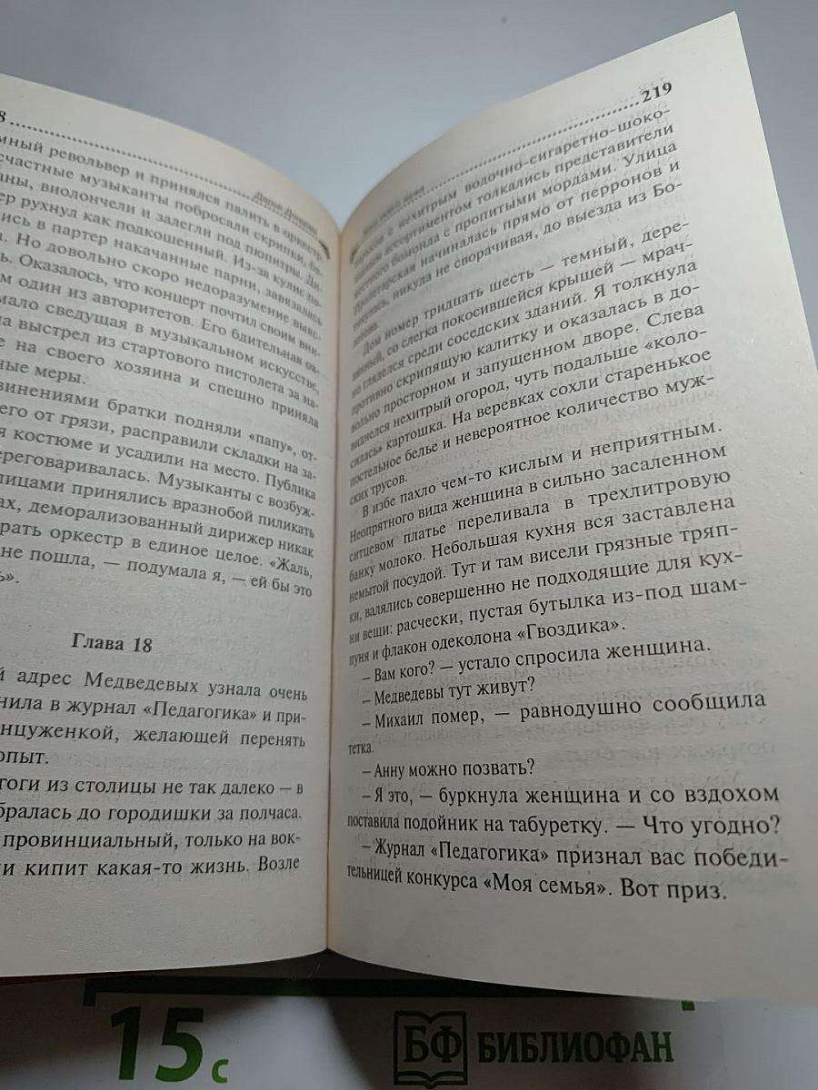 Жена моего Мужа