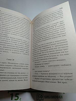 Жена моего Мужа