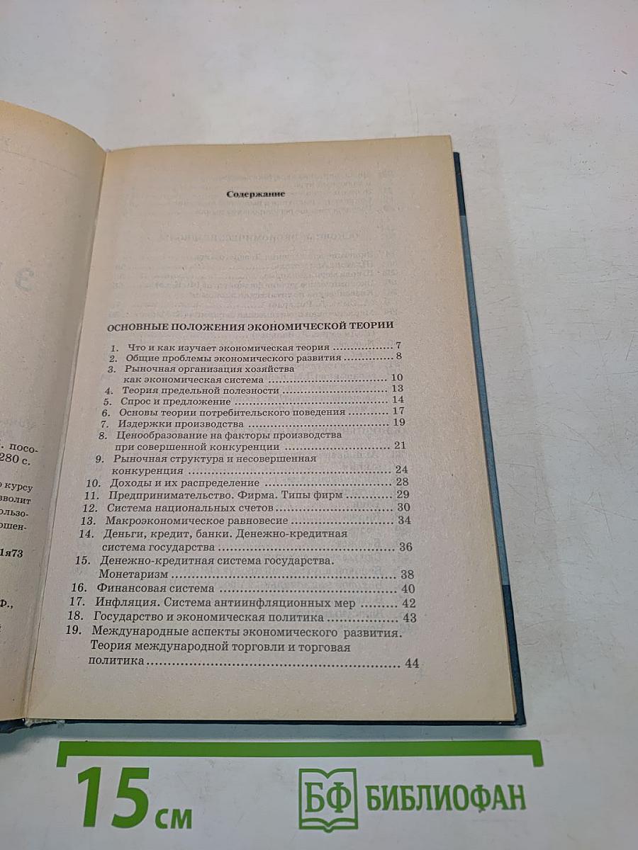 Экономика. 100 вопросов - 100 ответов