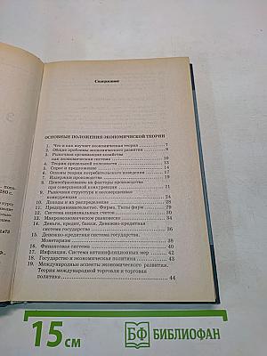 Экономика. 100 вопросов - 100 ответов