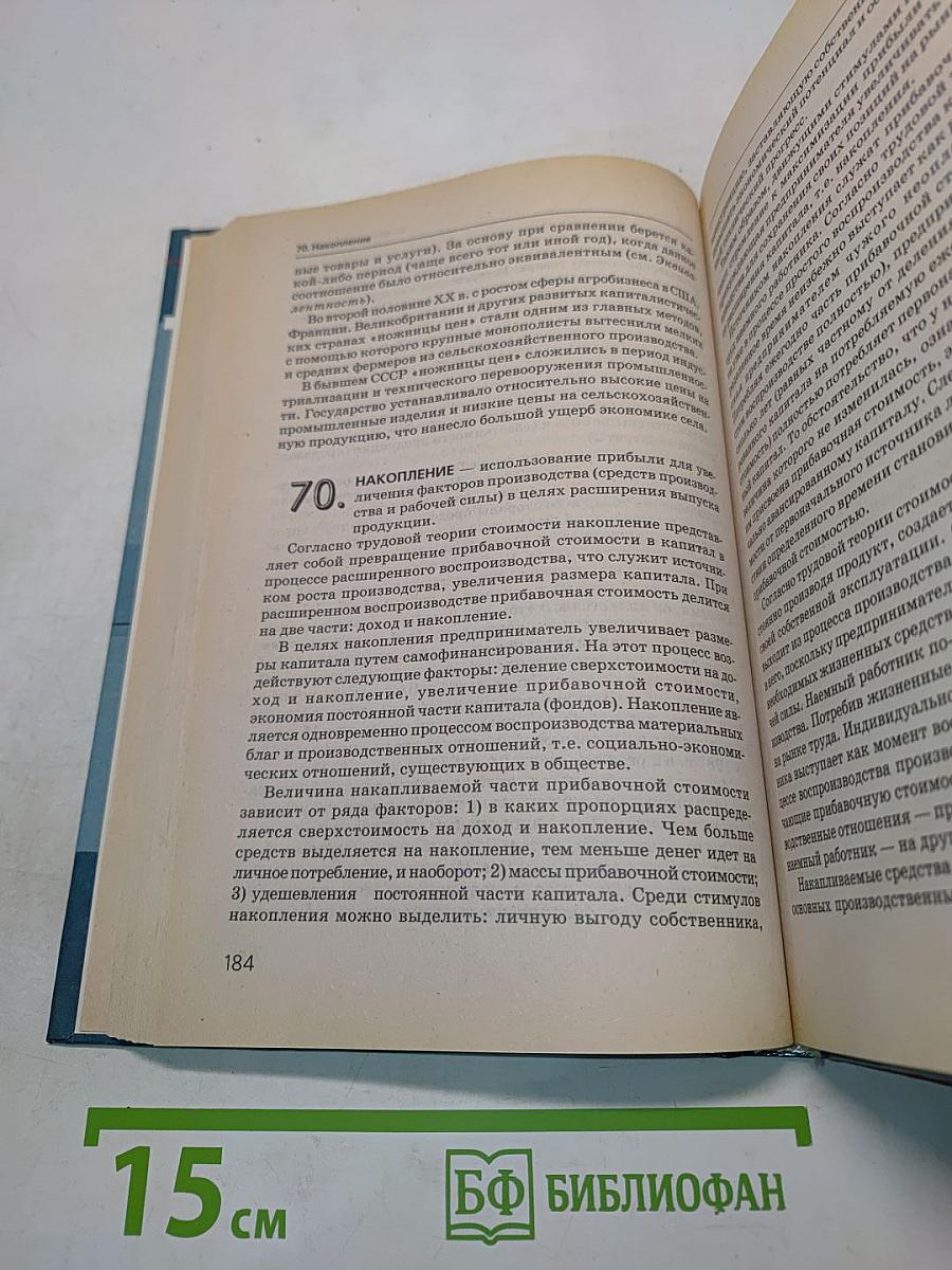 Экономика. 100 вопросов - 100 ответов