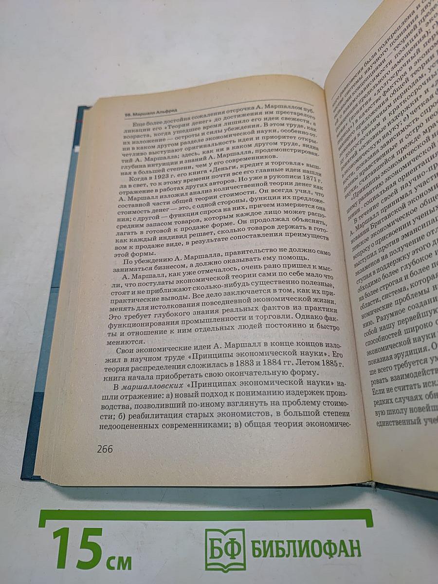 Экономика. 100 вопросов - 100 ответов