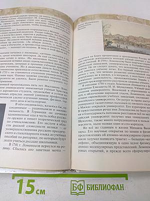 История России. Конец XVII–XVIII век. Учебник. 8 класс