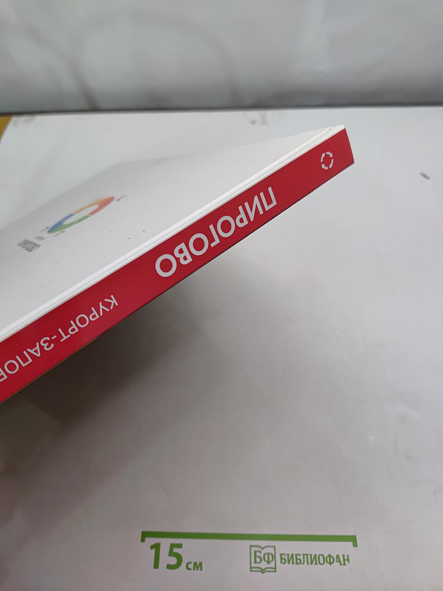 Пирогово. Курорт-заповедник
