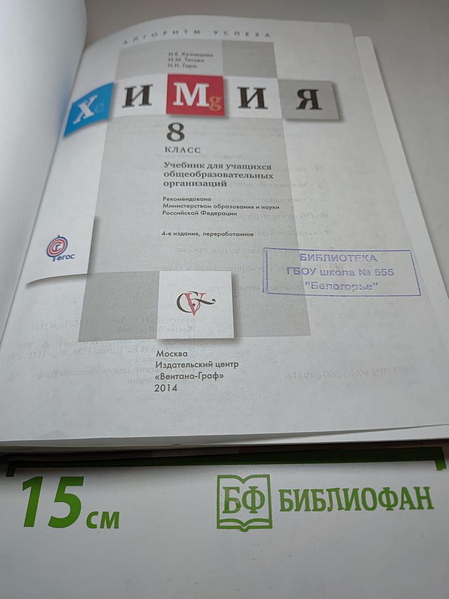 Химия 8 класс