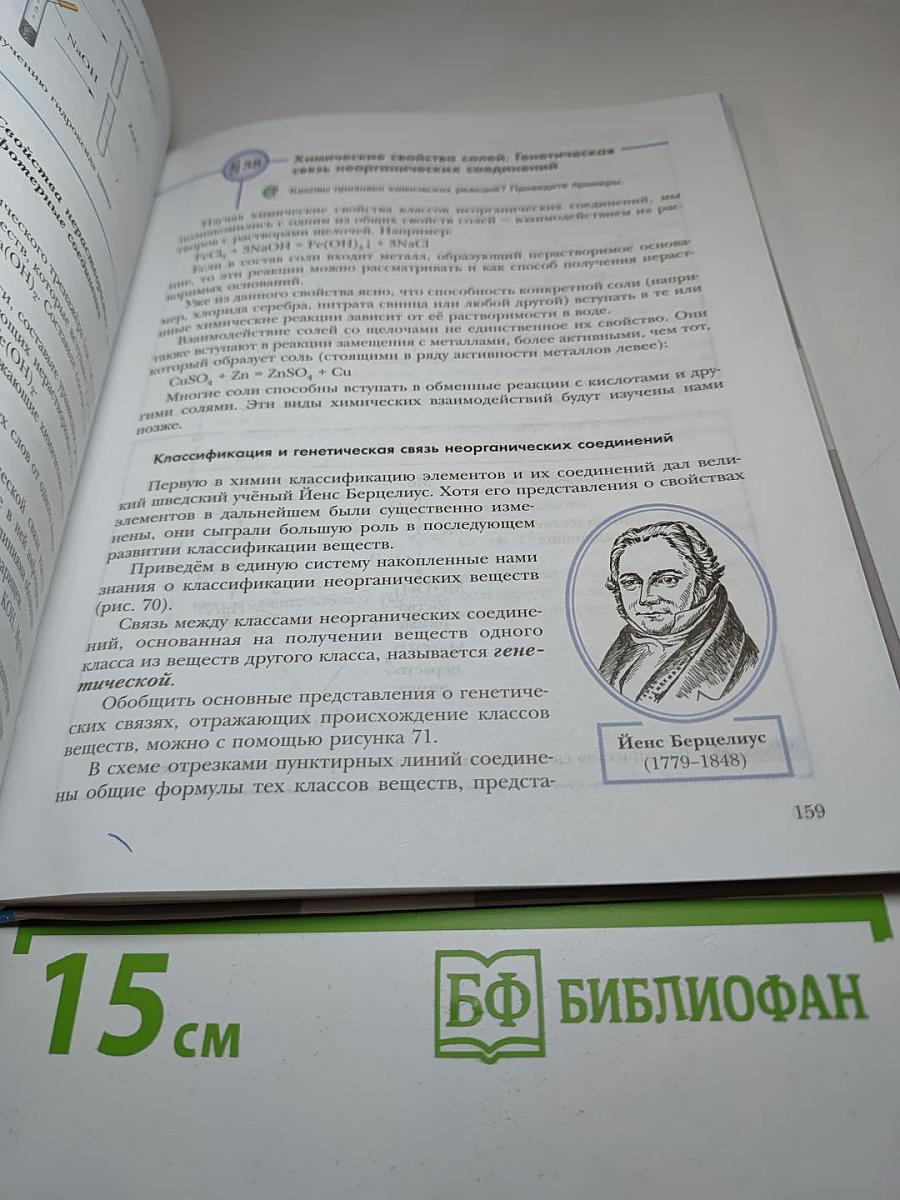 Химия 8 класс