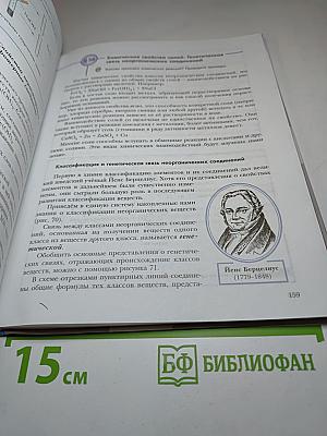 Химия 8 класс