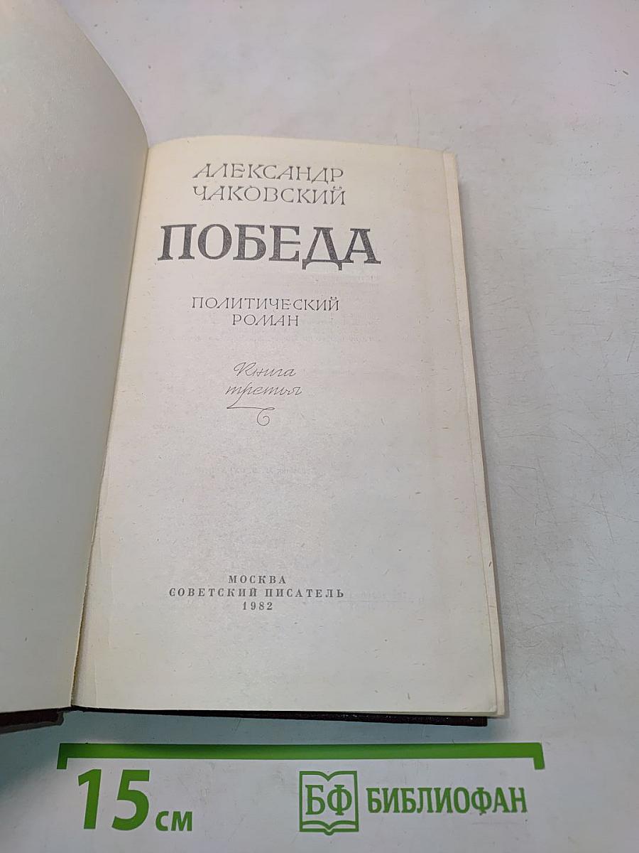 Победа