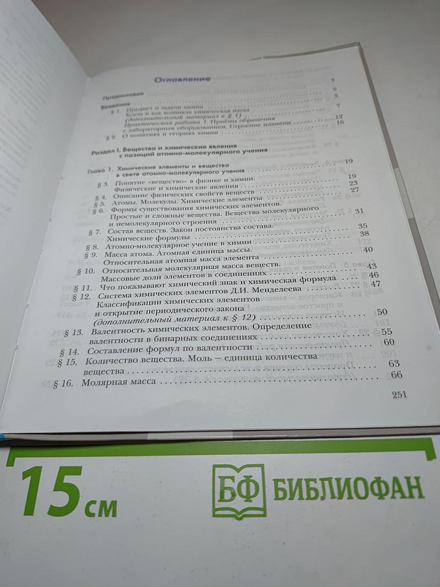 Химия 8 класс