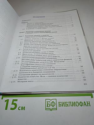 Химия 8 класс