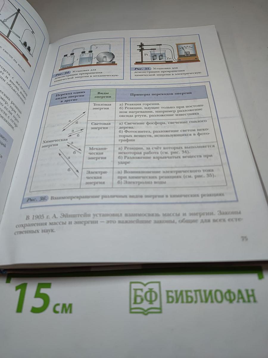Химия 8 класс