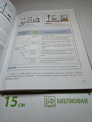 Химия 8 класс