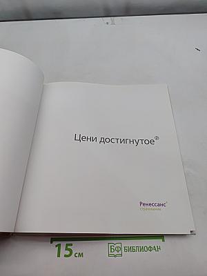Цены достигнутое