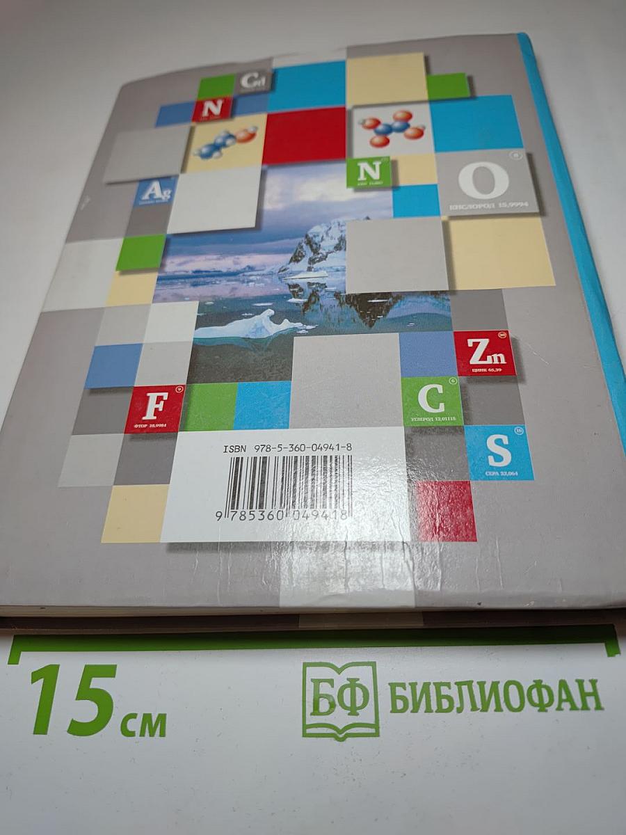 Химия 8 класс