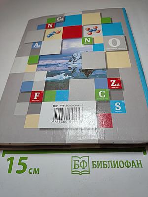Химия 8 класс