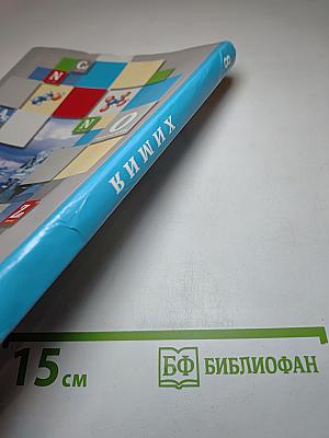 Химия 8 класс