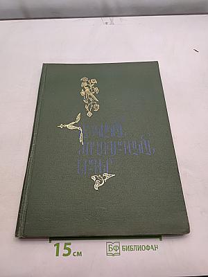 Армянские народные песни и пляски