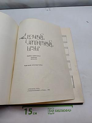 Армянские народные песни и пляски