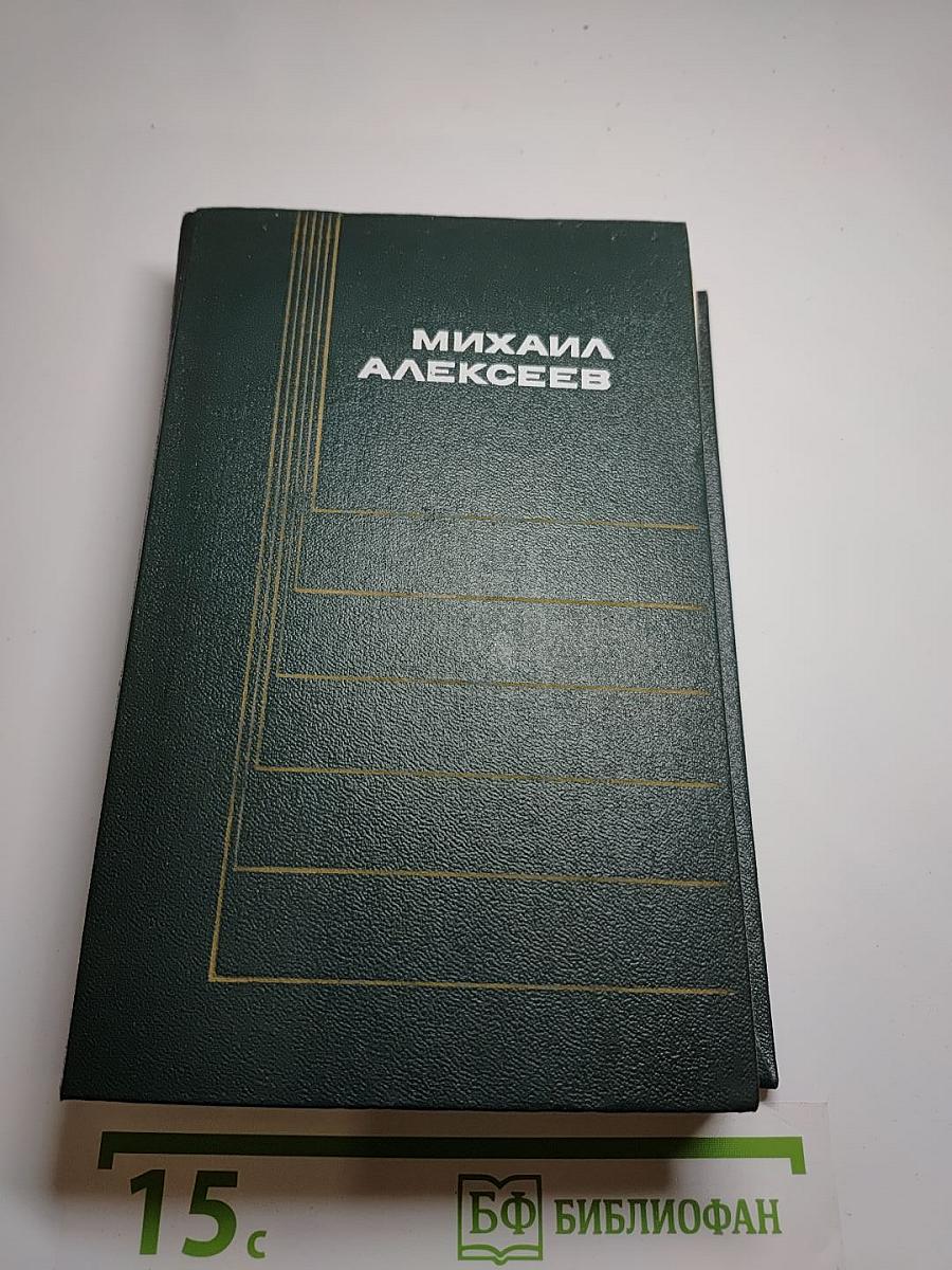 Собрание сочинений в 6-ти т. Том 4