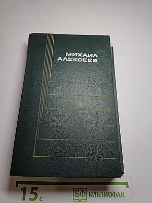 Собрание сочинений в 6-ти т. Том 4