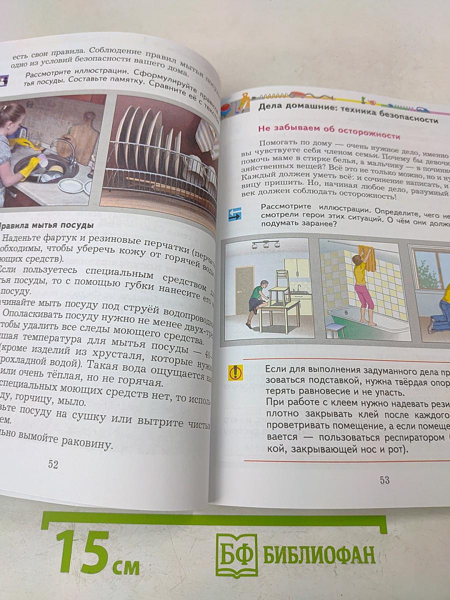 Основы безопасности жизнедеятельности. 5-6 классы. Учебник