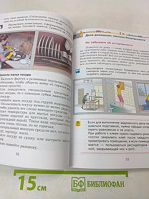 Основы безопасности жизнедеятельности. 5-6 классы. Учебник