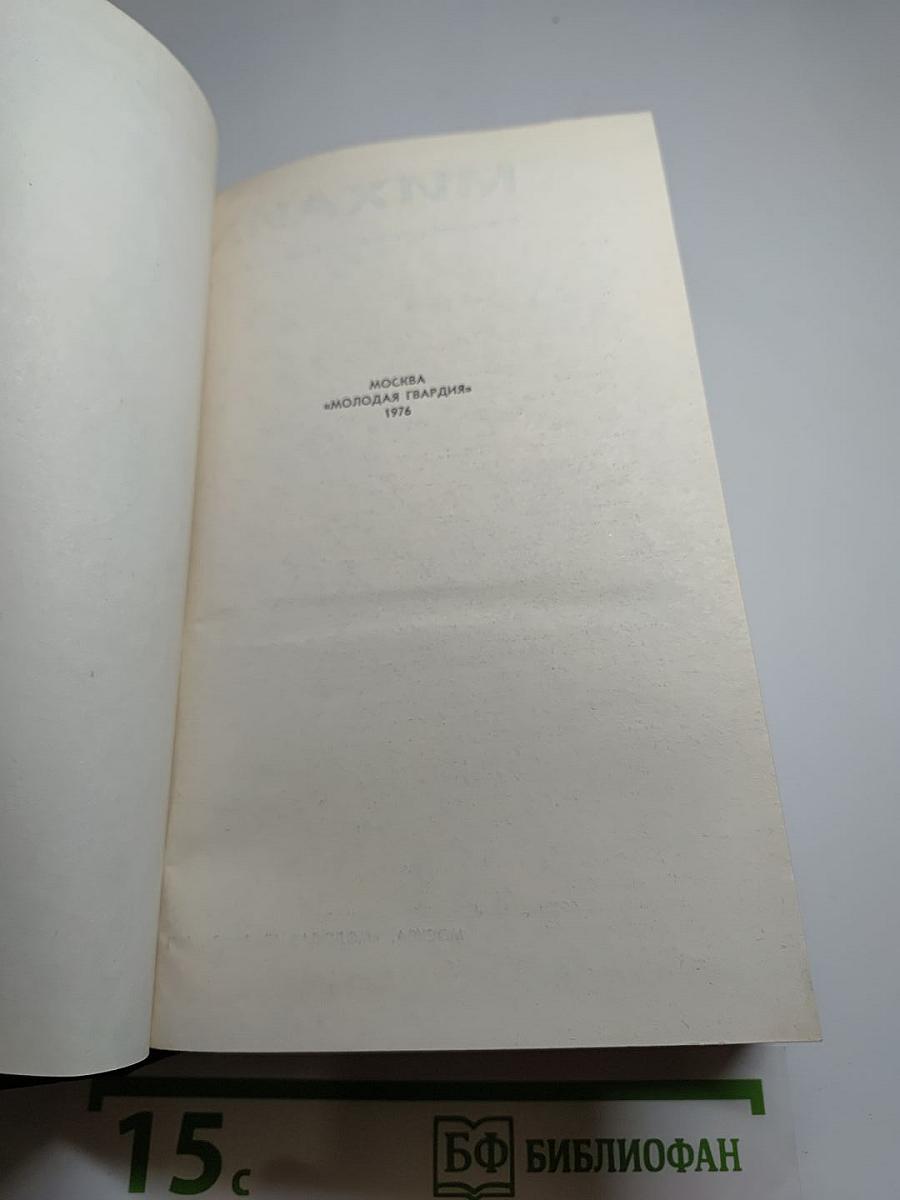 Собрание сочинений в 6-ти т. Том 4