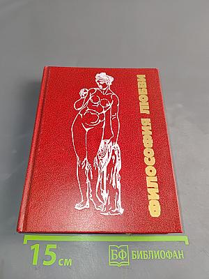 Философия любви. Часть 1
