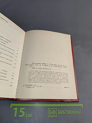 Философия любви. Часть 1