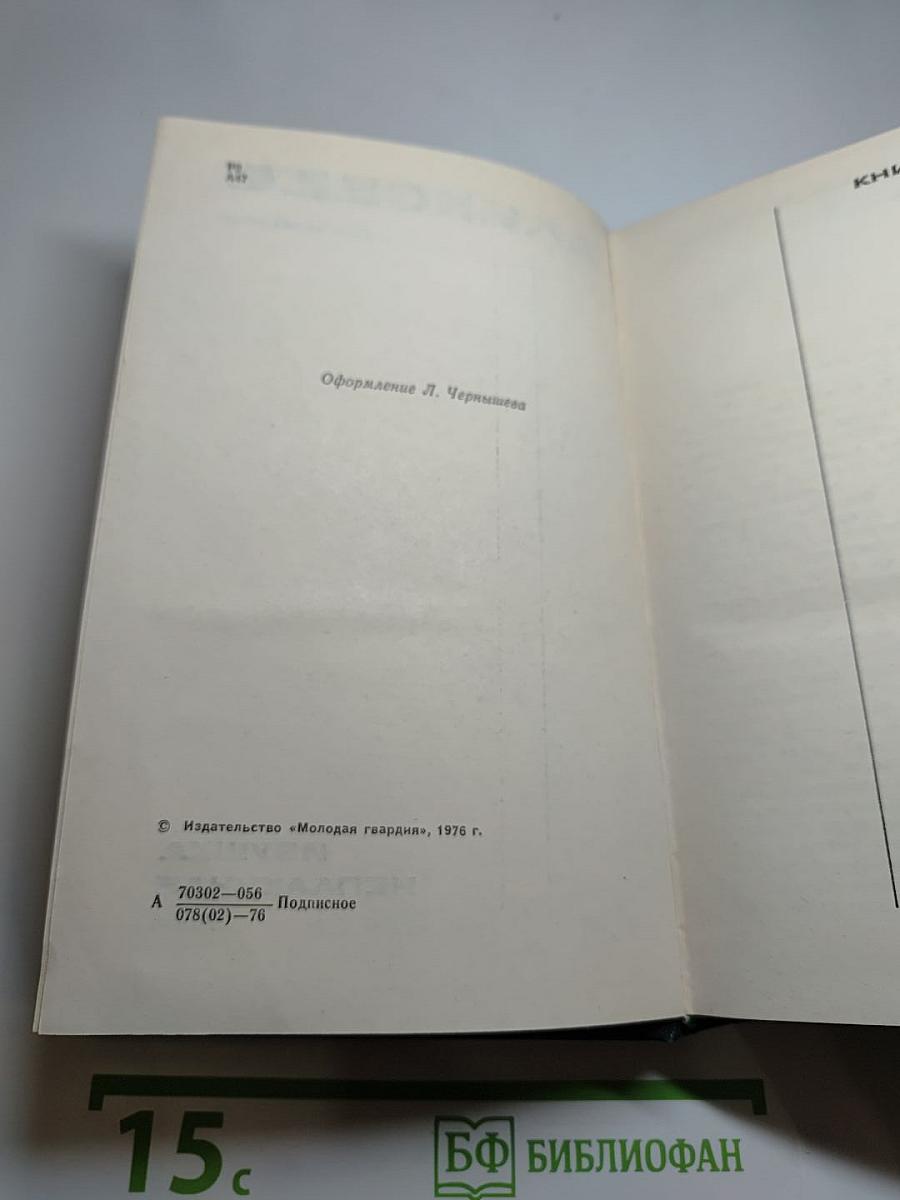 Собрание сочинений в 6-ти т. Том 4
