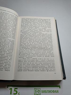 Собрание сочинений в 6-ти т. Том 4