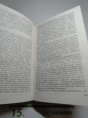 Собрание сочинений в 6-ти т. Том 4