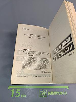 Малая доза стервозности