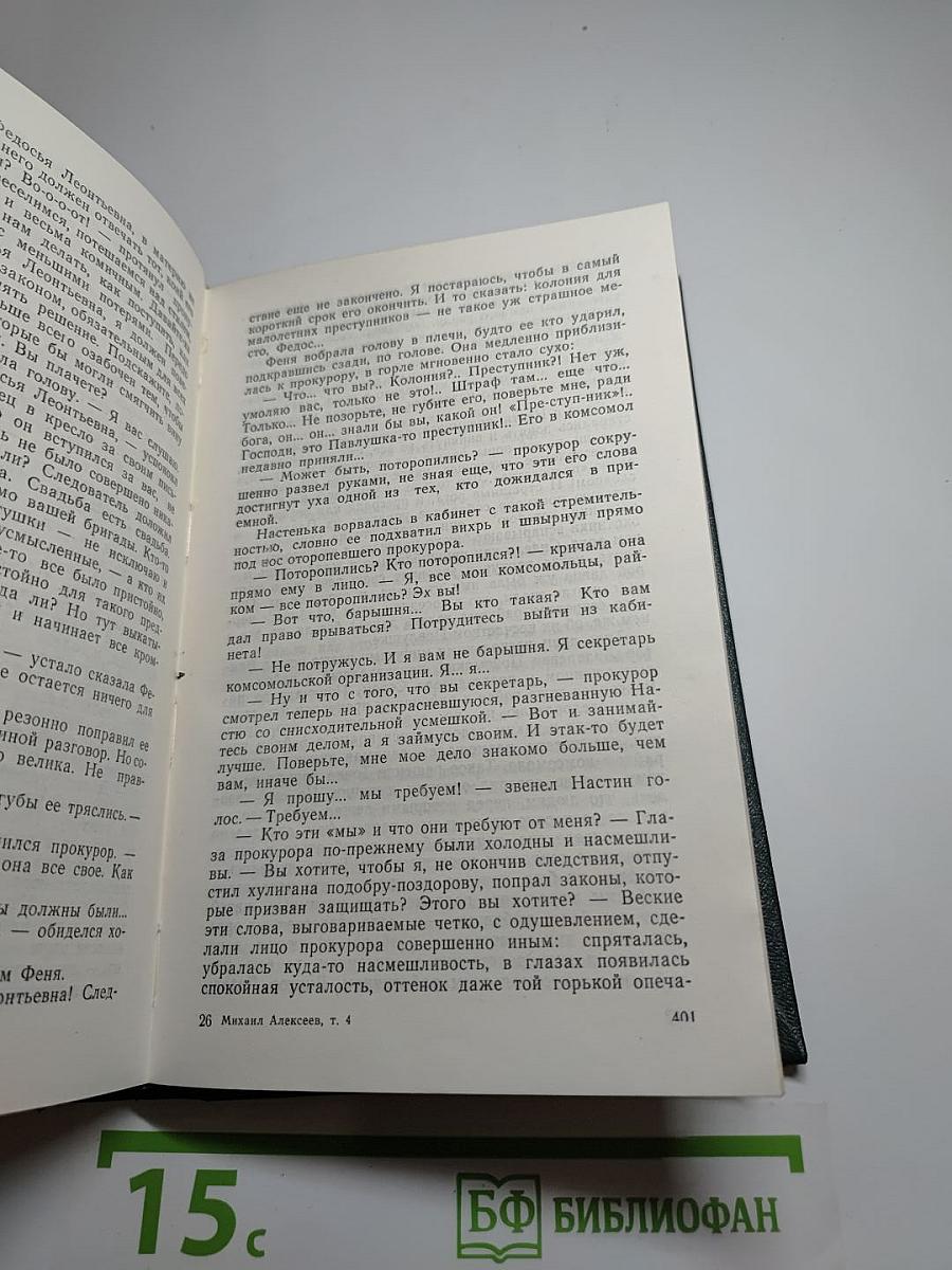 Собрание сочинений в 6-ти т. Том 4